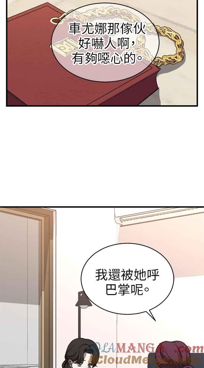 《第三次一见钟情》第66话 第10页