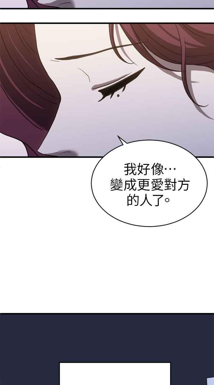 《第三次一见钟情》第66话 第23页