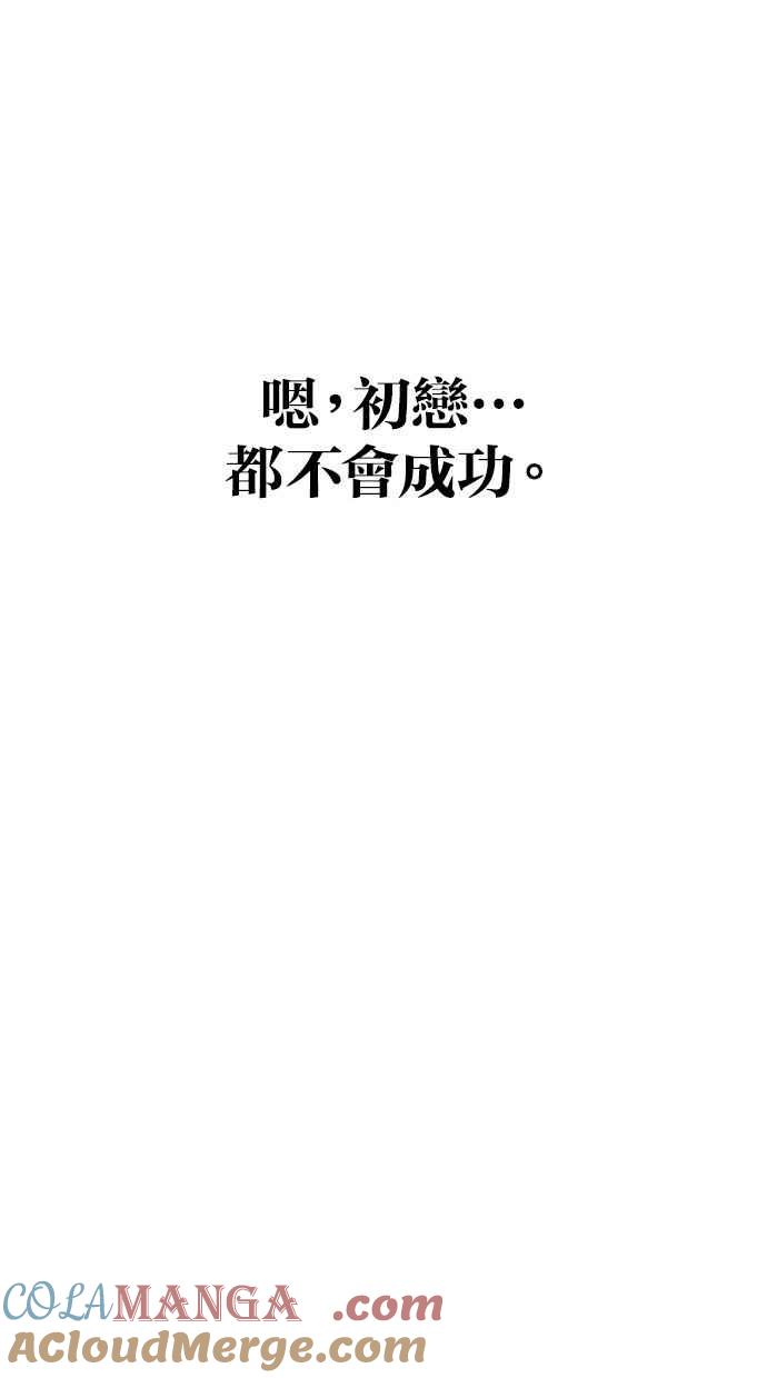 《第三次一见钟情》第66话 第25页