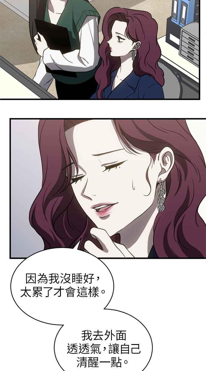 《第三次一见钟情》第66话 第66页