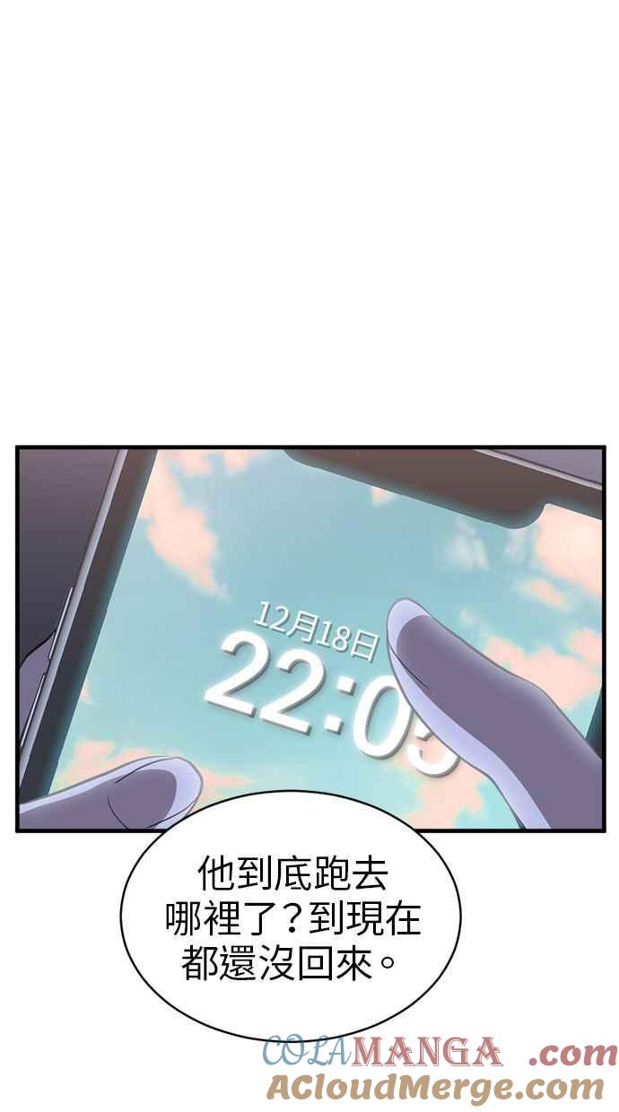 《第三次一见钟情》第66话 第40页