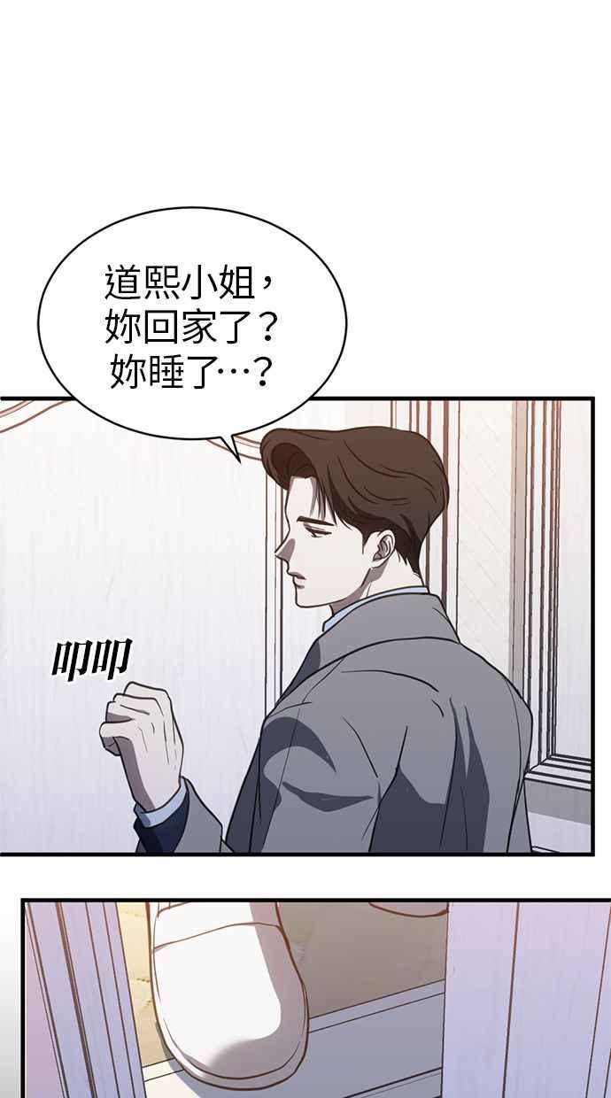 《第三次一见钟情》第66话 第47页
