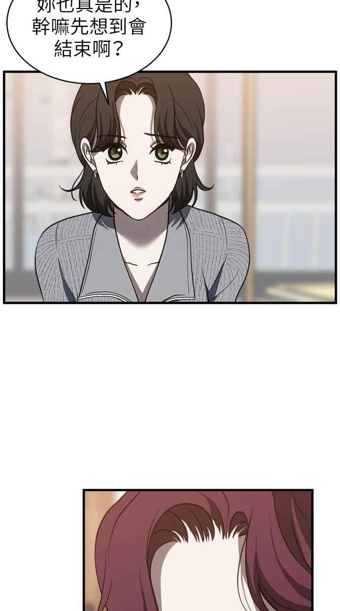 《第三次一见钟情》第66话 第15页