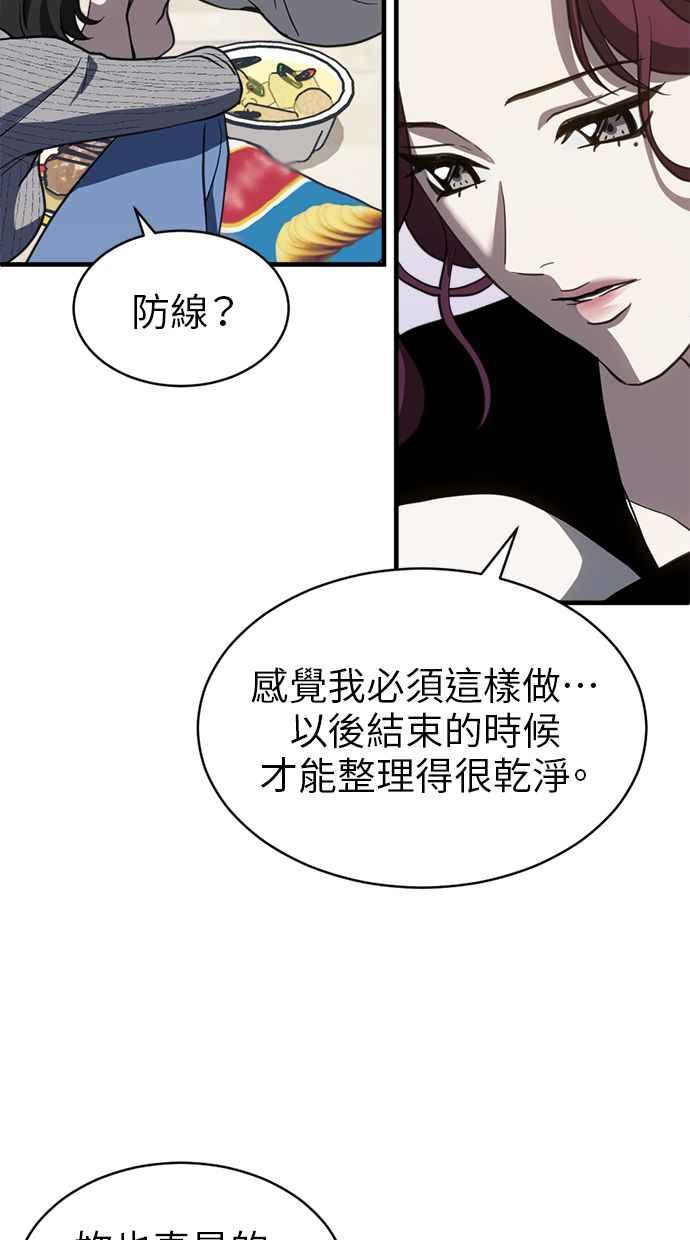 《第三次一见钟情》第66话 第14页