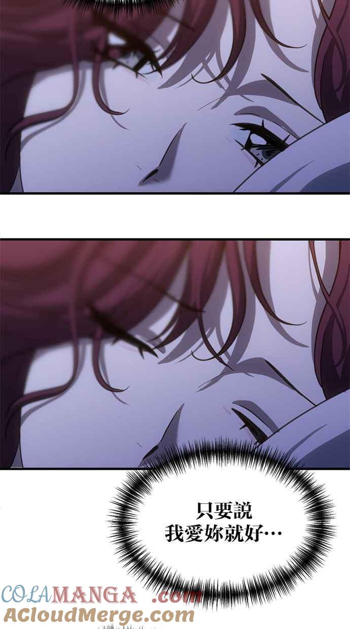 《第三次一见钟情》第66话 第43页