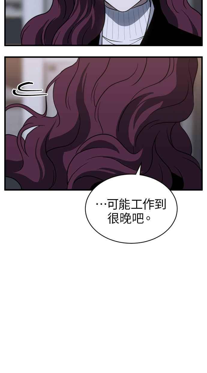 《第三次一见钟情》第66话 第39页