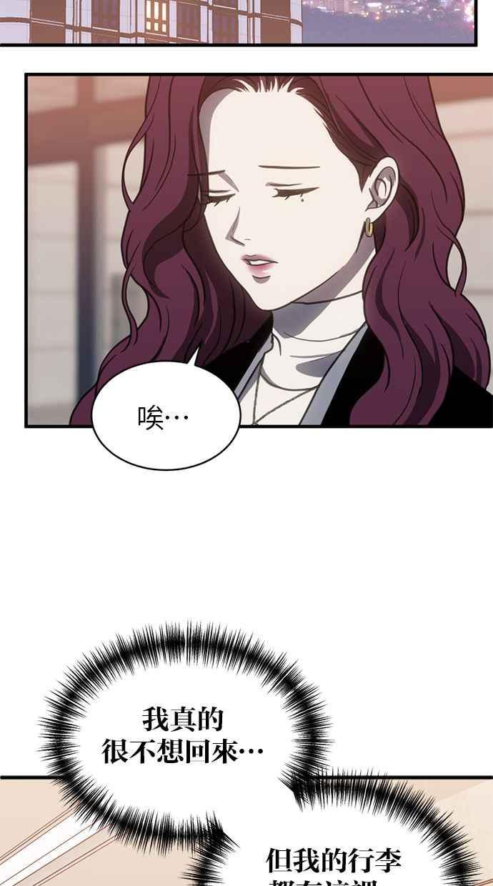 《第三次一见钟情》第66话 第35页