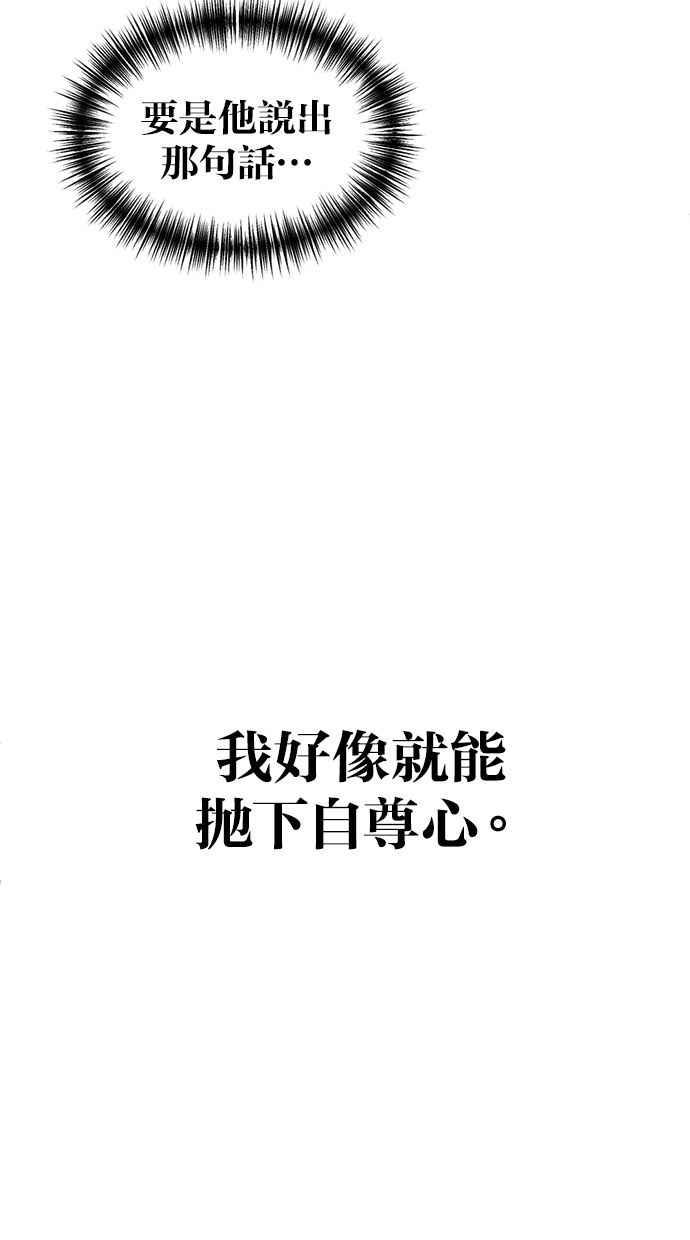 《第三次一见钟情》第66话 第44页
