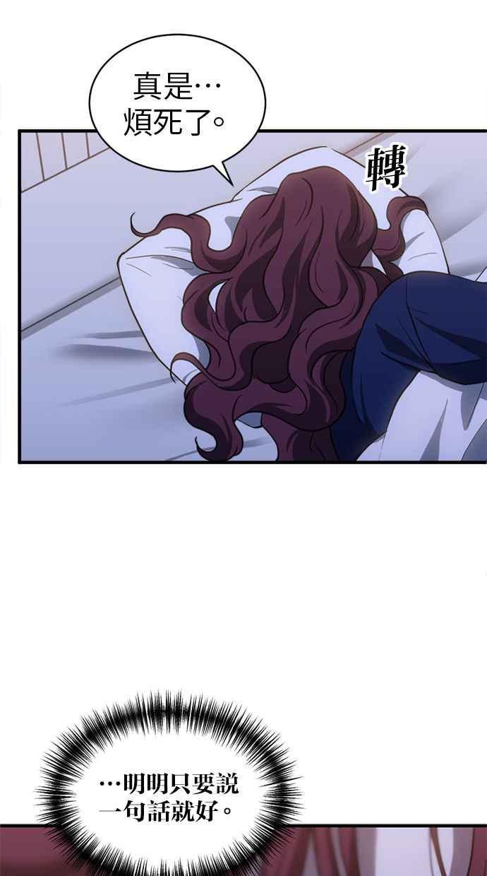 《第三次一见钟情》第66话 第42页