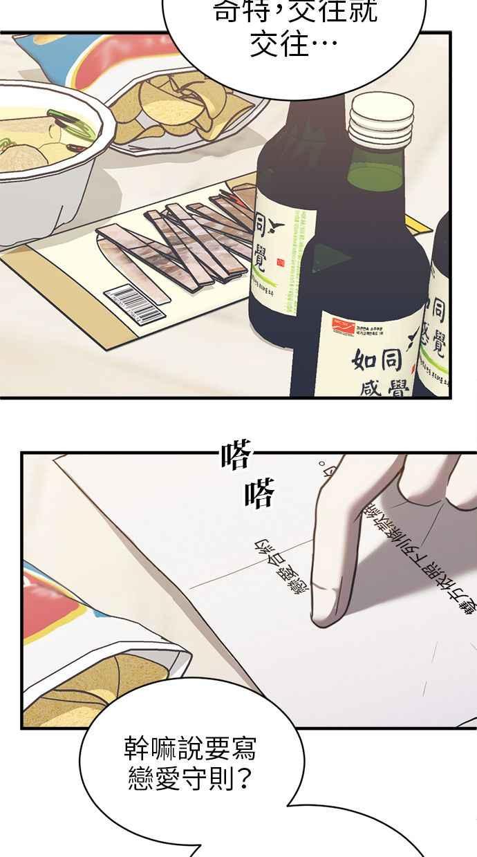 《第三次一见钟情》第66话 第12页