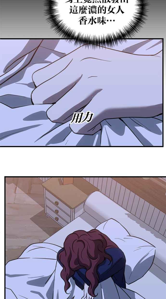 《第三次一见钟情》第66话 第57页
