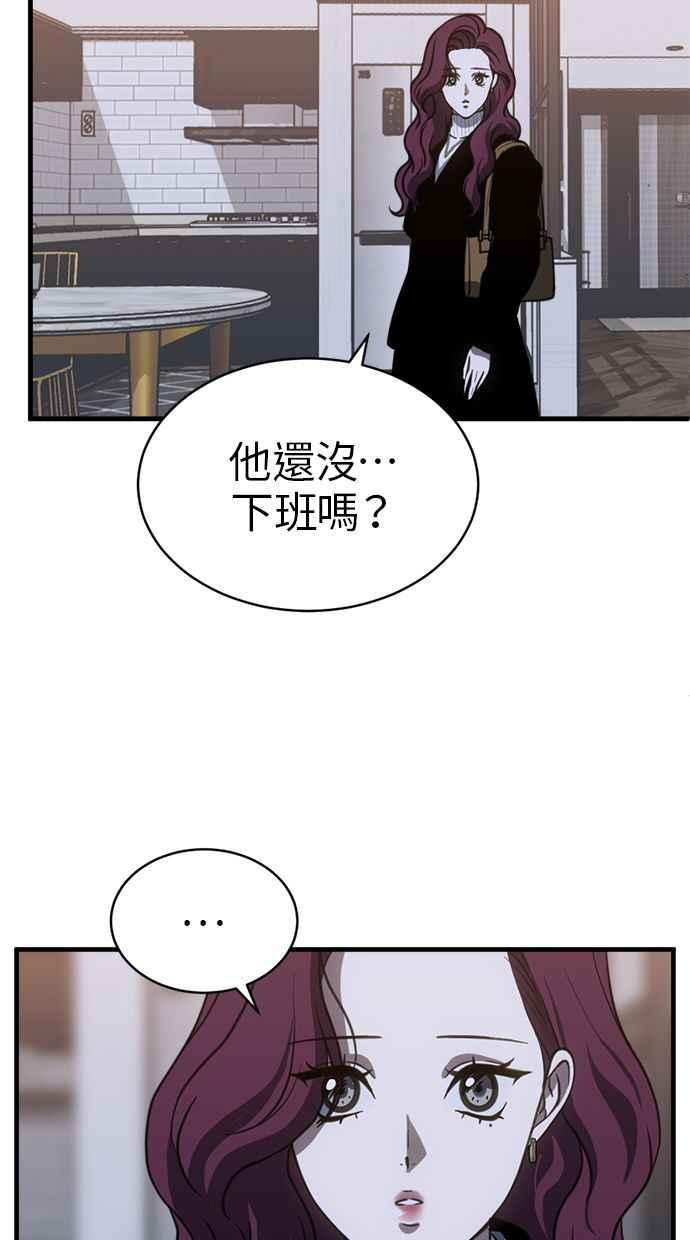 《第三次一见钟情》第66话 第38页