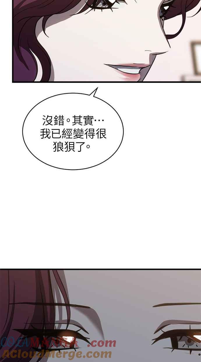 《第三次一见钟情》第66话 第19页