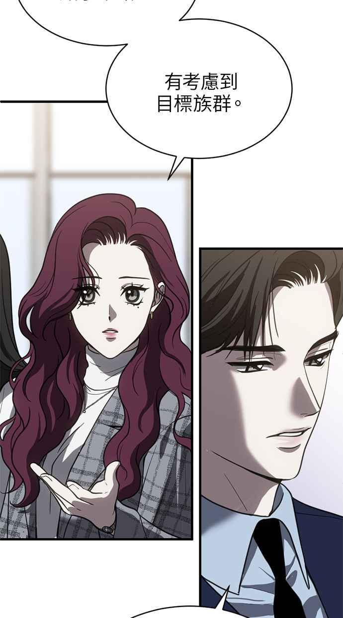 《第三次一见钟情》第66话 第30页