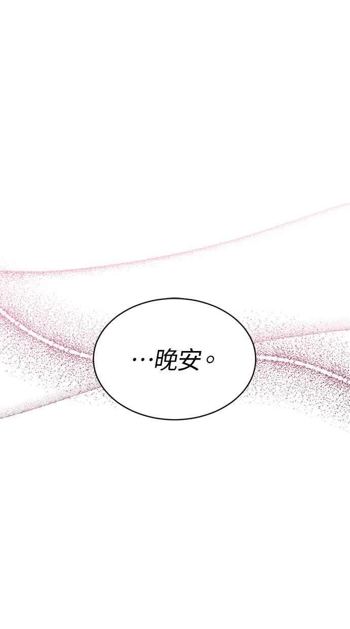 《第三次一见钟情》第66话 第51页