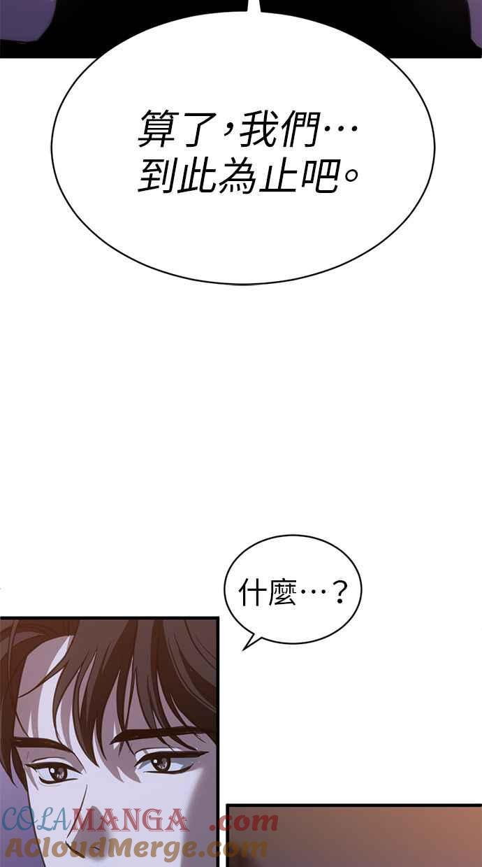 《第三次一见钟情》第66话 第4页