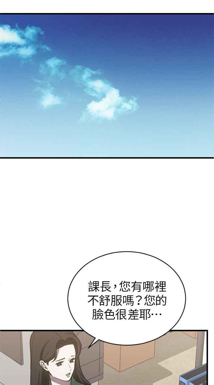 《第三次一见钟情》第66话 第65页