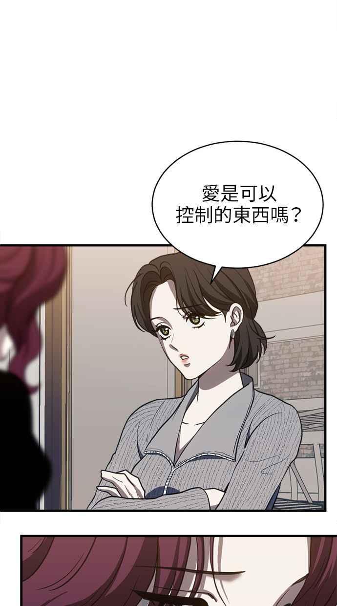 《第三次一见钟情》第66话 第18页
