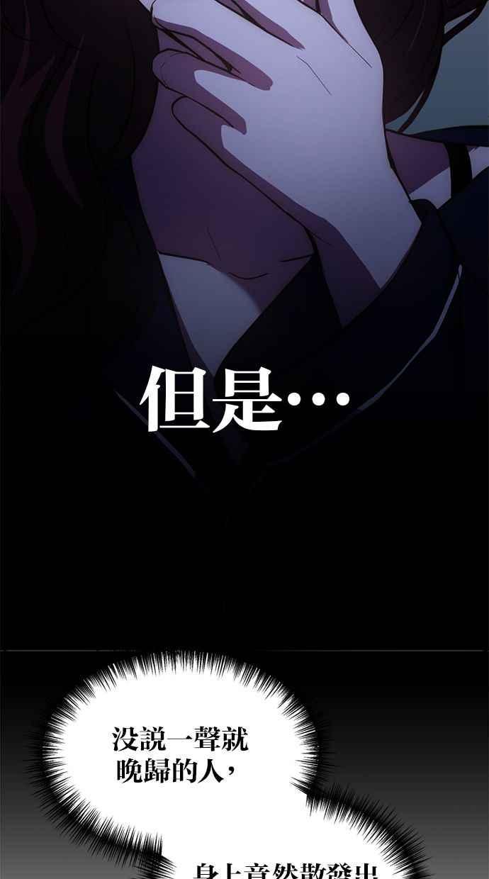 《第三次一见钟情》第66话 第56页