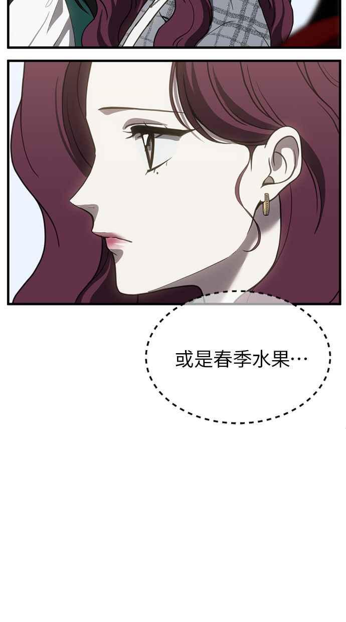 《第三次一见钟情》第66话 第32页