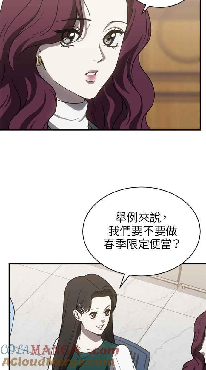 《第三次一见钟情》第66话 第28页
