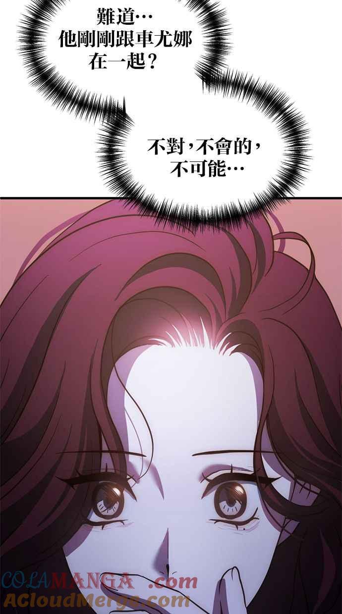 《第三次一见钟情》第66话 第55页
