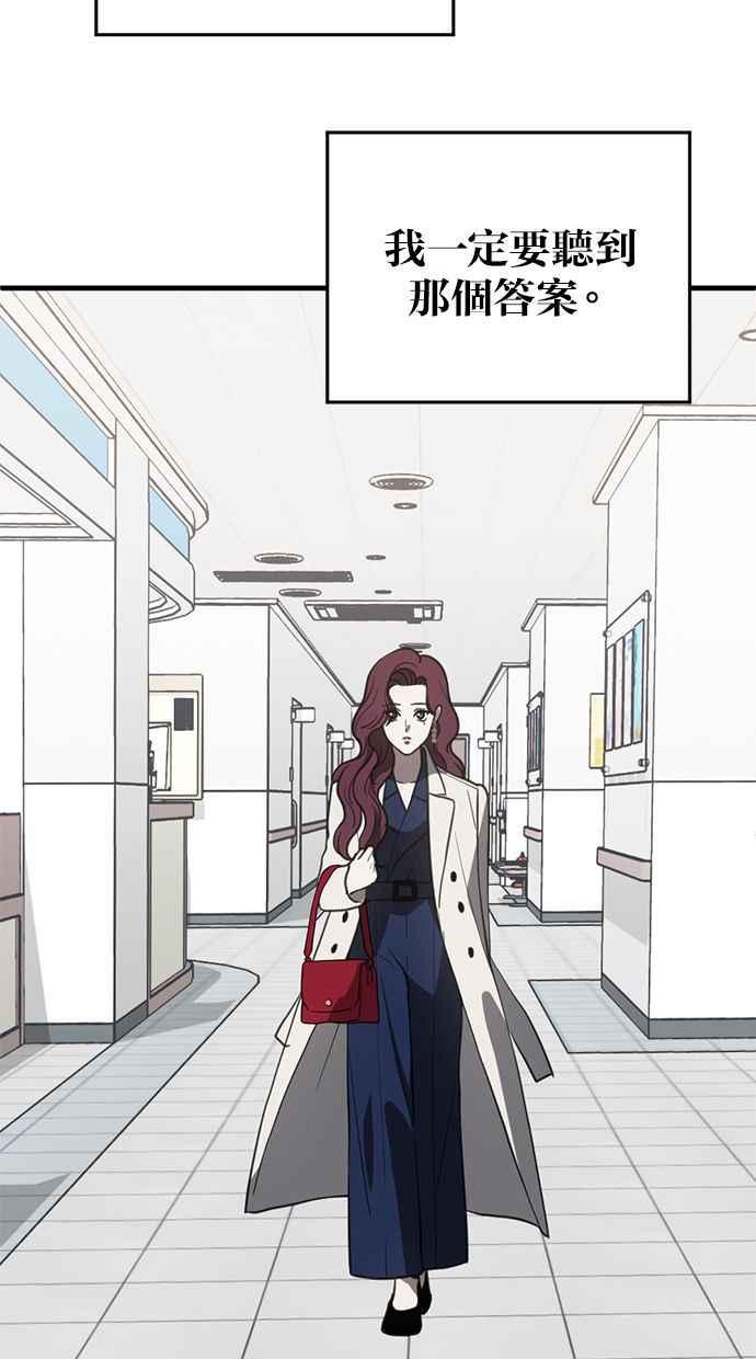 《第三次一见钟情》第67话 第45页
