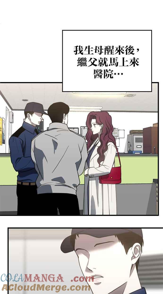 《第三次一见钟情》第67话 第55页