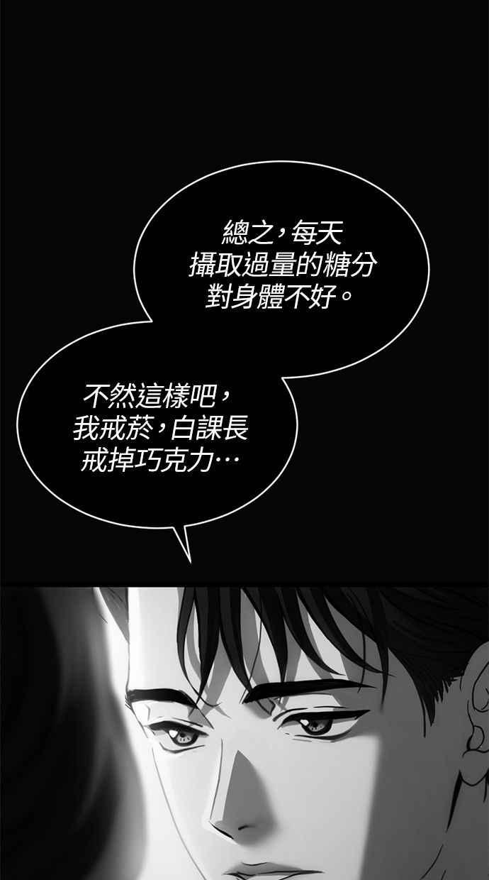 《第三次一见钟情》第67话 第18页