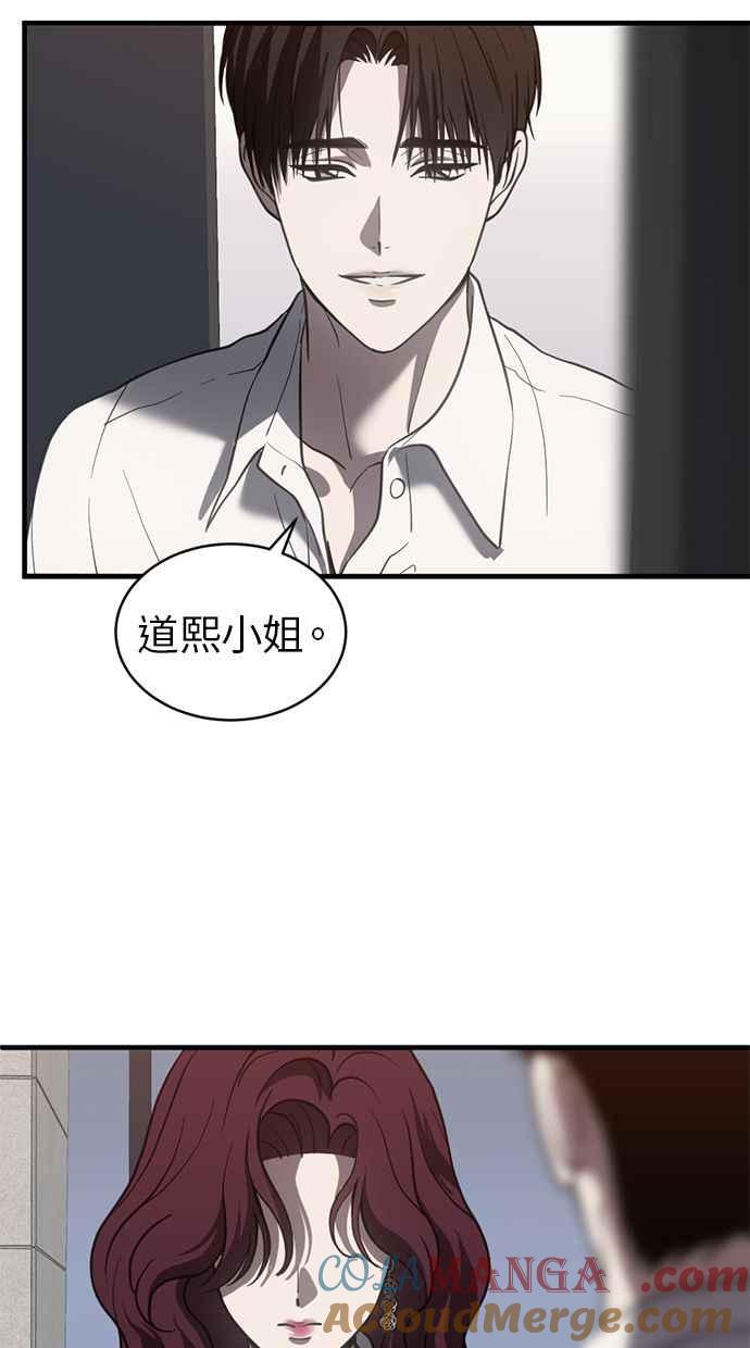 《第三次一见钟情》第67话 第73页