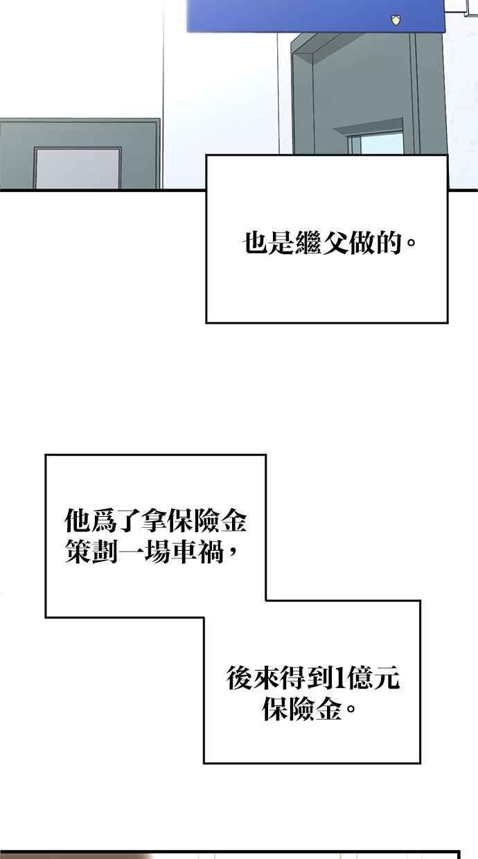 《第三次一见钟情》第67话 第57页