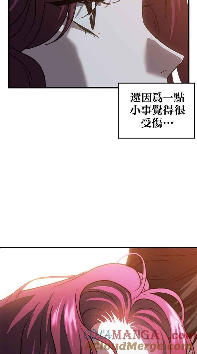 《第三次一见钟情》第67话 第22页