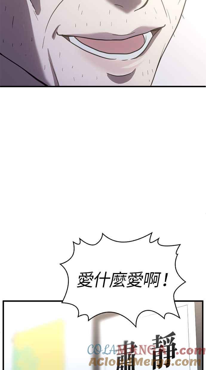 《第三次一见钟情》第67话 第61页