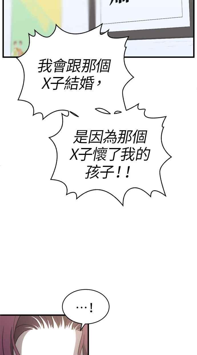《第三次一见钟情》第67话 第62页