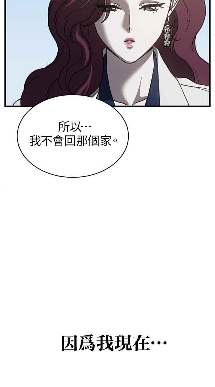 《第三次一见钟情》第67话 第30页