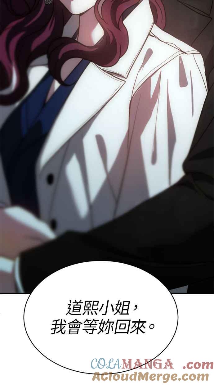 《第三次一见钟情》第67话 第13页