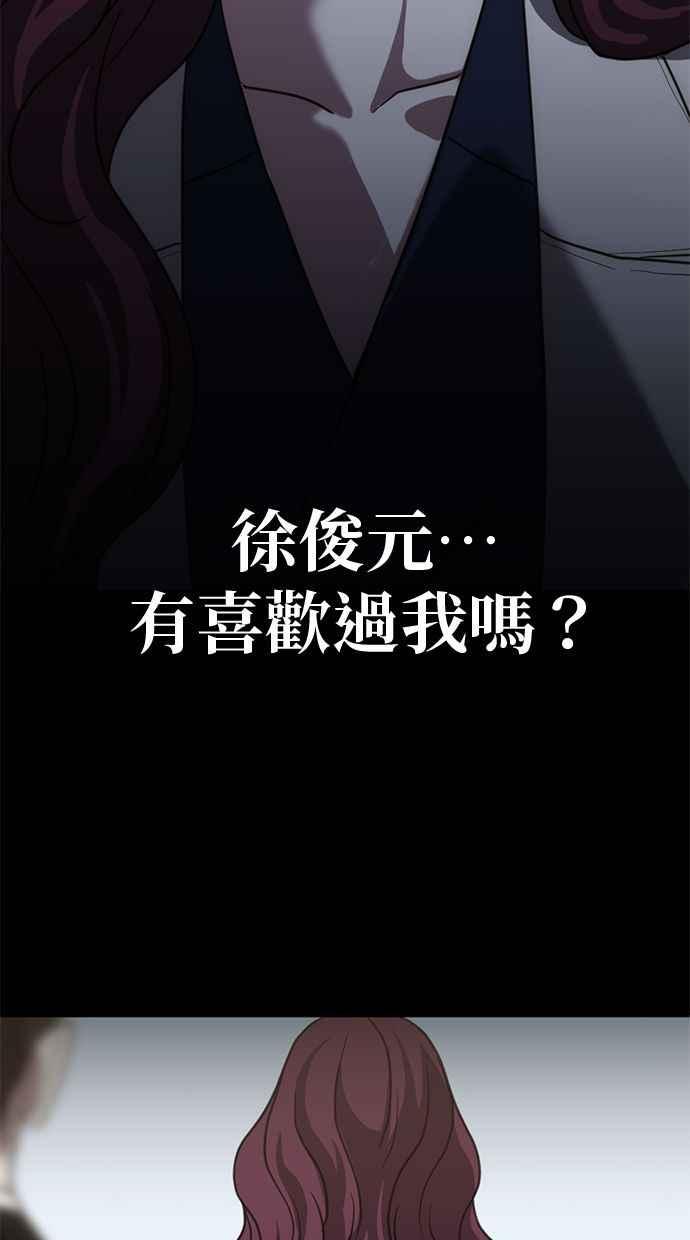 《第三次一见钟情》第67话 第9页