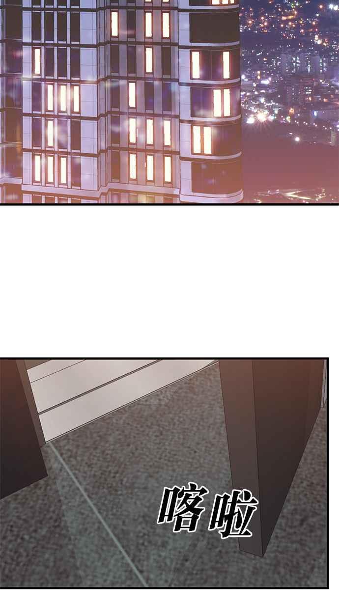 《第三次一见钟情》第67话 第72页