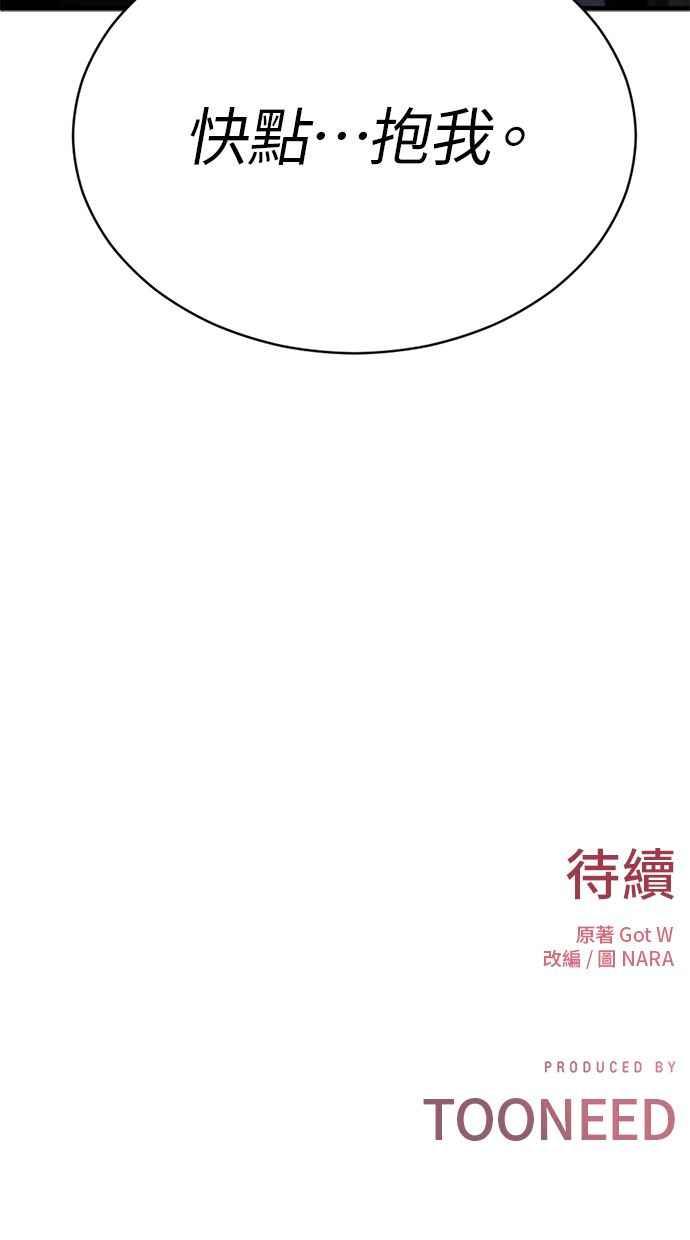 《第三次一见钟情》第67话 第81页