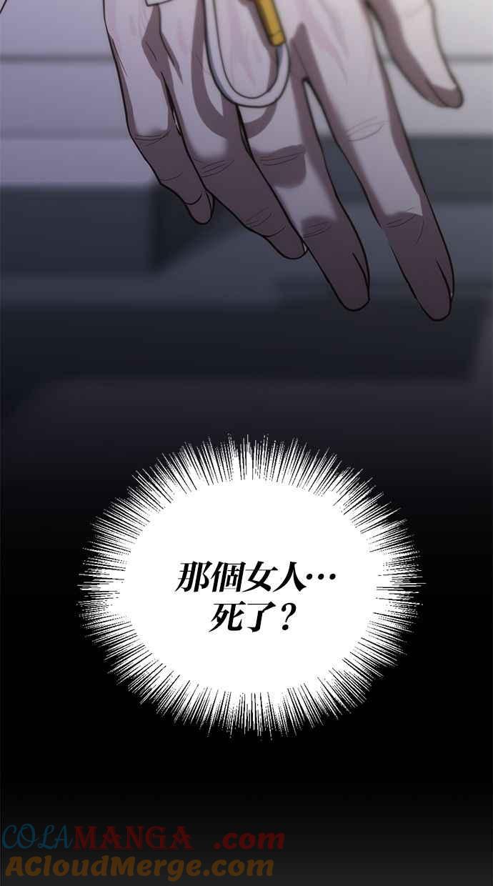 《第三次一见钟情》第67话 第52页