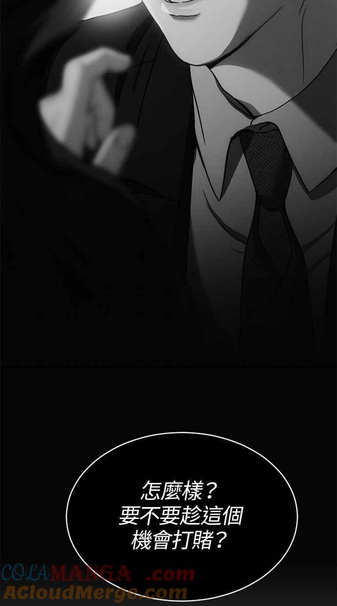 《第三次一见钟情》第67话 第19页