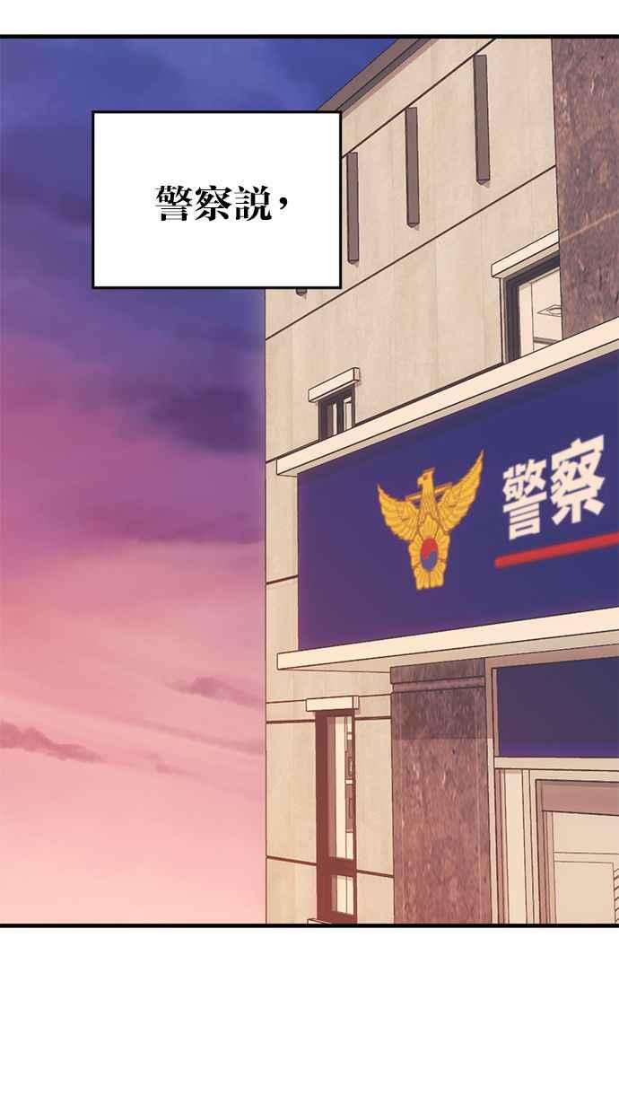 《第三次一见钟情》第67话 第54页