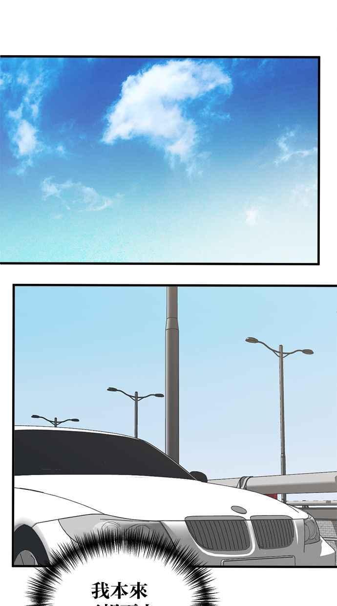 《第三次一见钟情》第67话 第41页