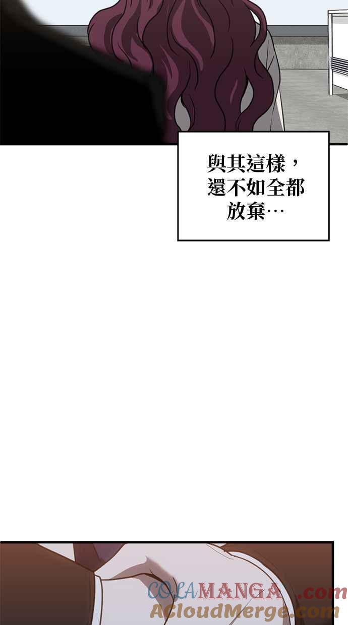 《第三次一见钟情》第67话 第10页