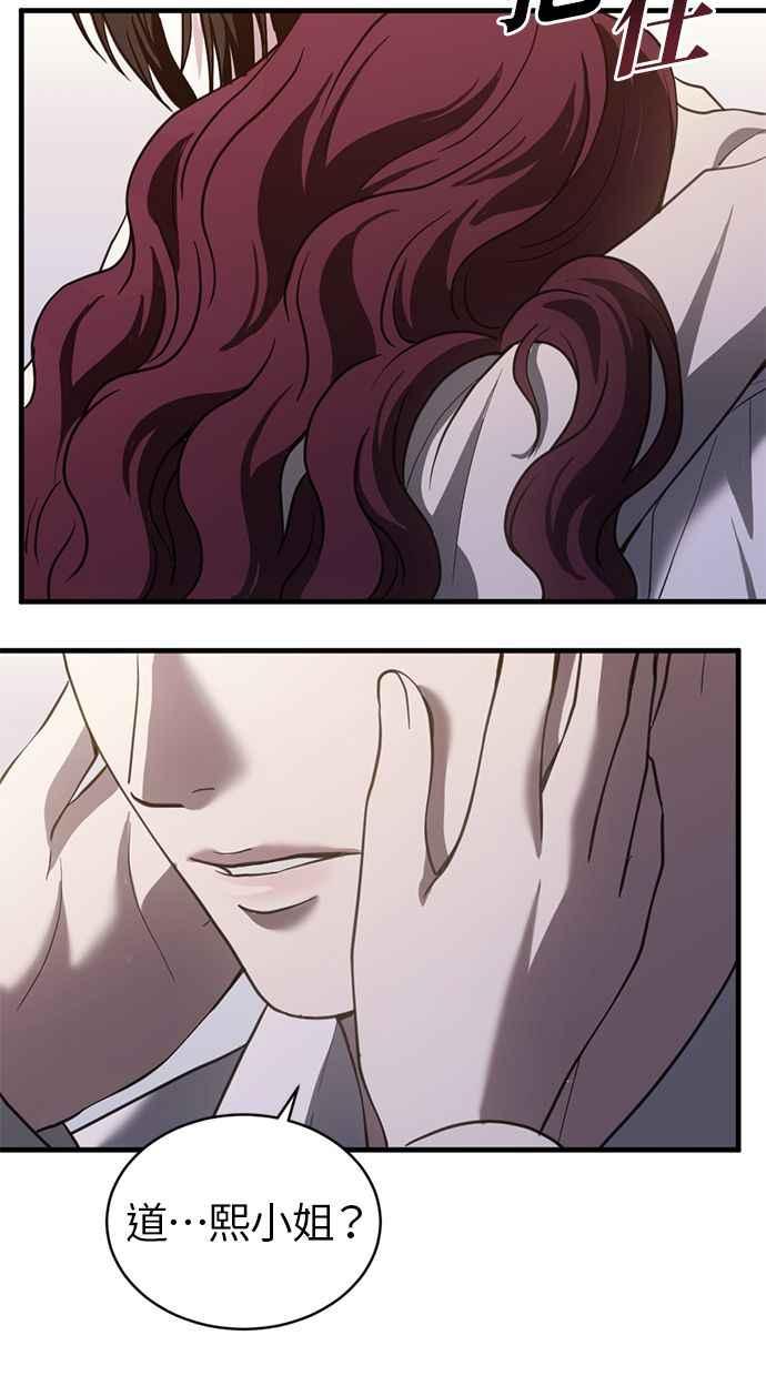 《第三次一见钟情》第67话 第77页