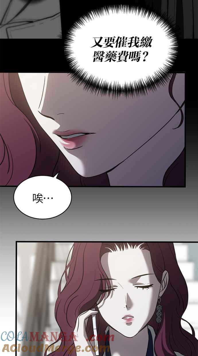 《第三次一见钟情》第67话 第37页