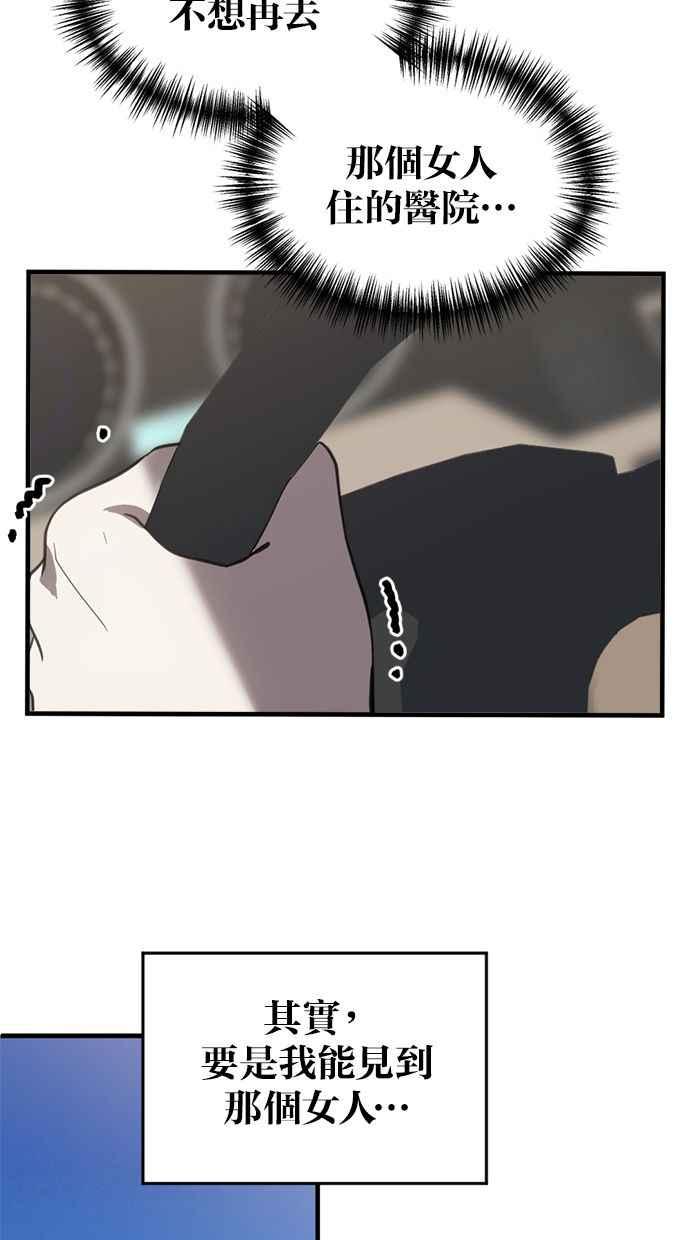 《第三次一见钟情》第67话 第42页