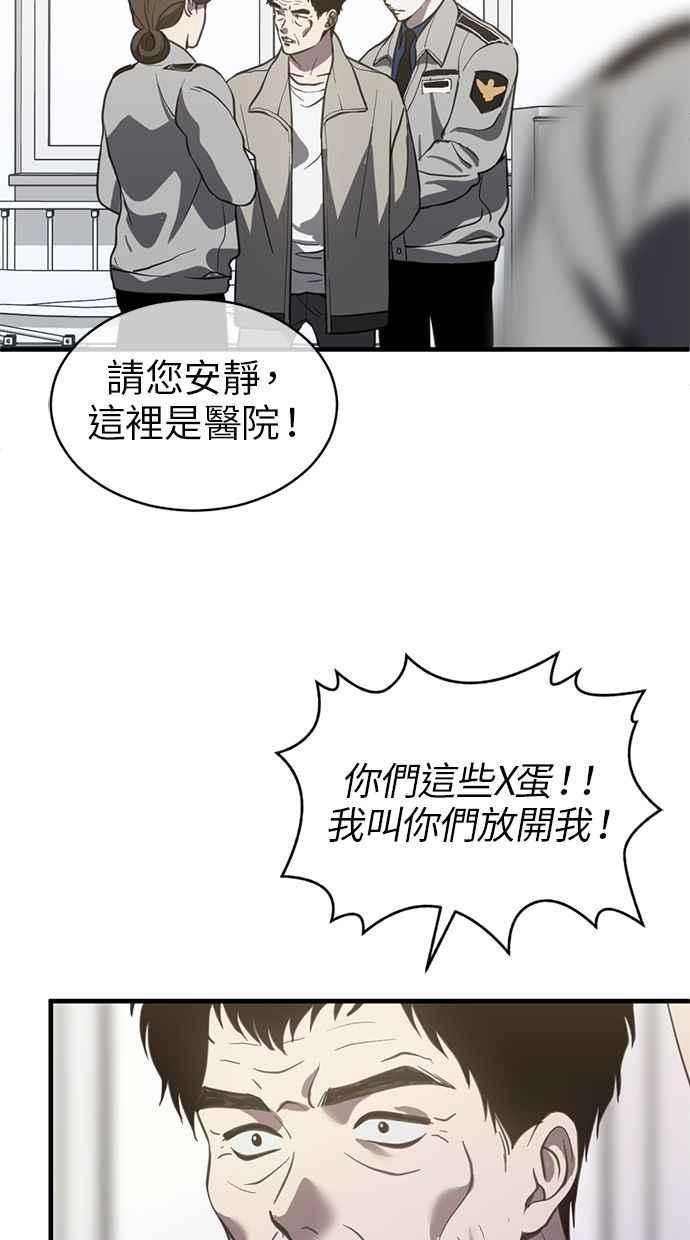 《第三次一见钟情》第67话 第48页