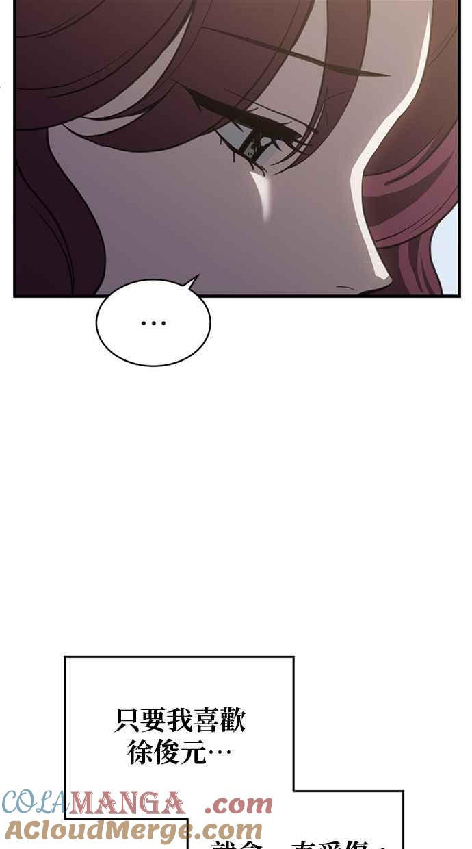 《第三次一见钟情》第67话 第7页