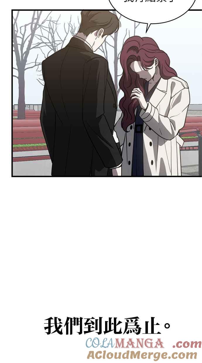 《第三次一见钟情》第67话 第28页